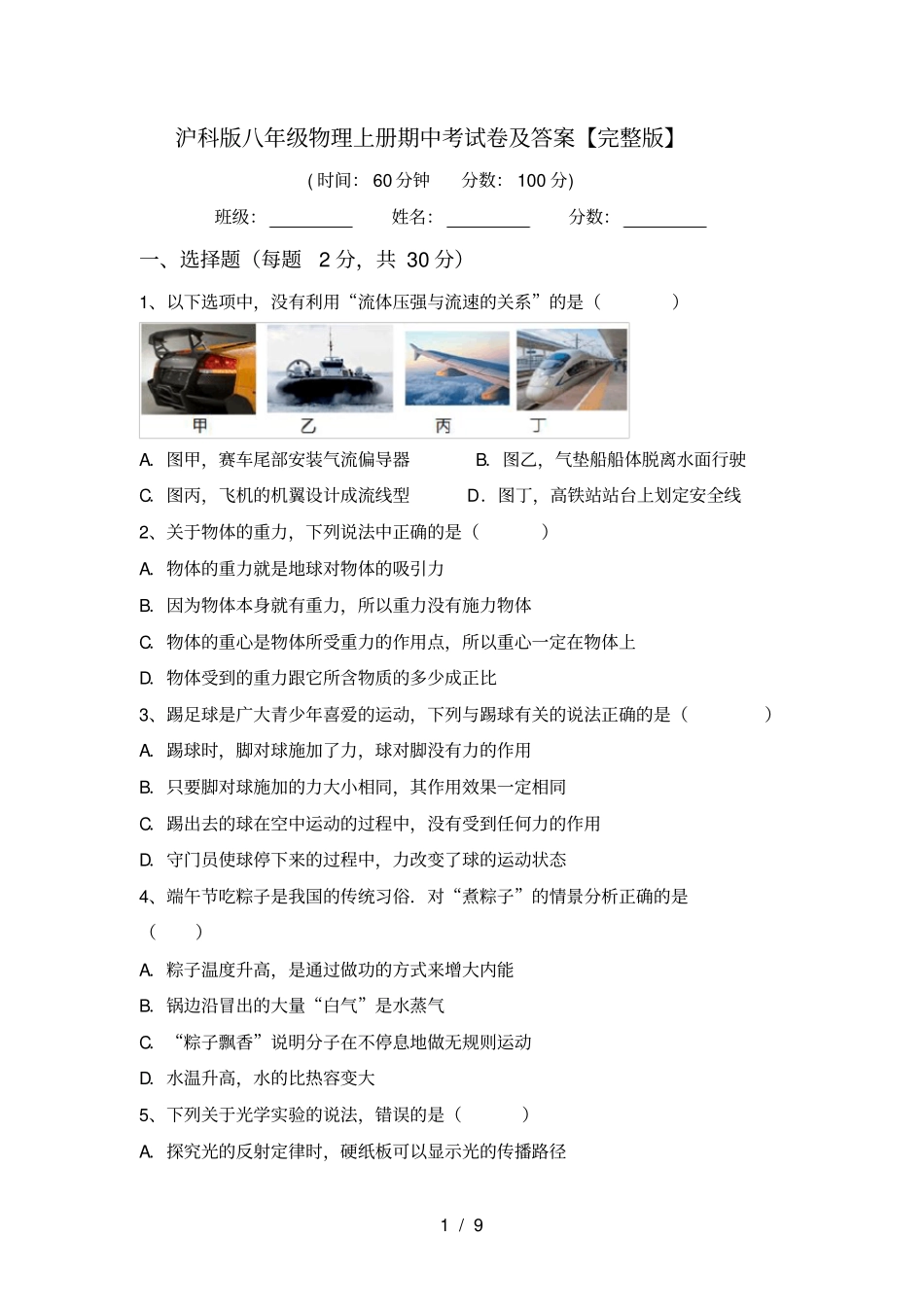 沪科版八年级物理上册期中考试卷及答案【】_第1页