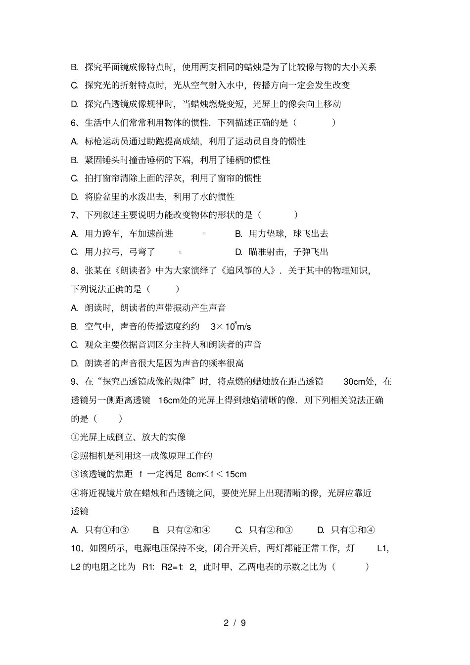 沪科版八年级物理上册期中考试卷及答案【】_第2页