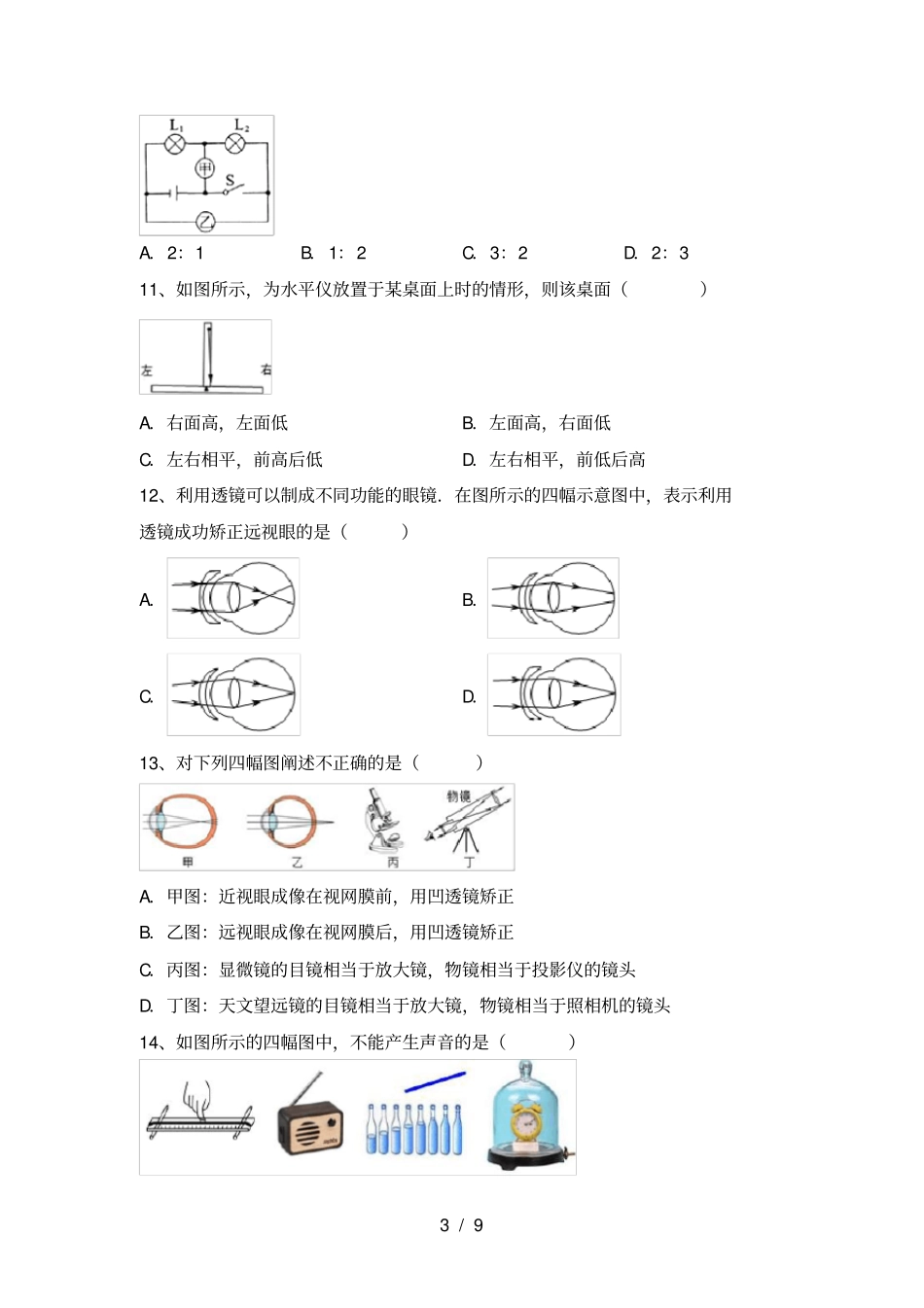 沪科版八年级物理上册期中考试卷及答案【】_第3页