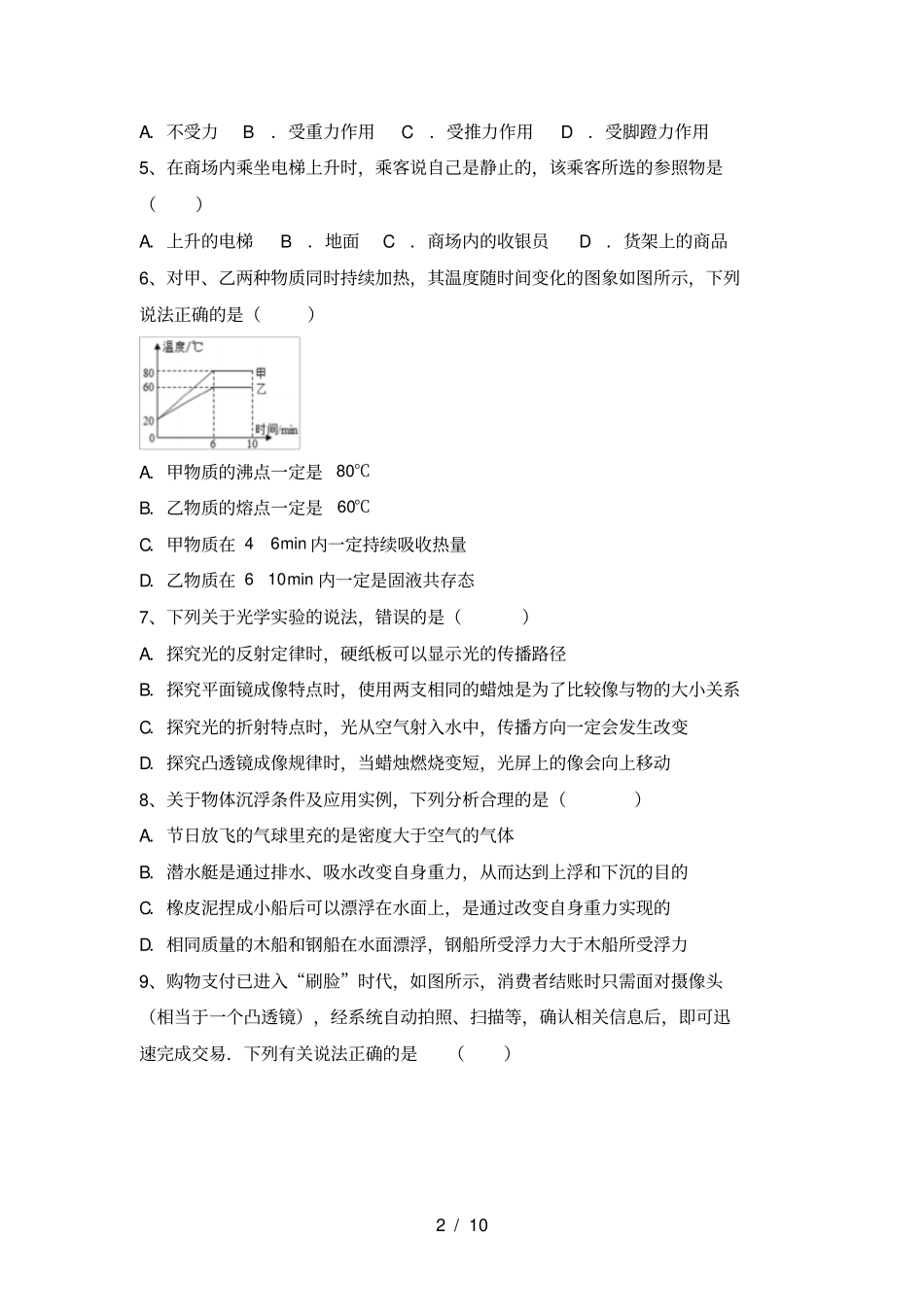 沪科版八年级物理上册期中考试卷及答案一_第2页