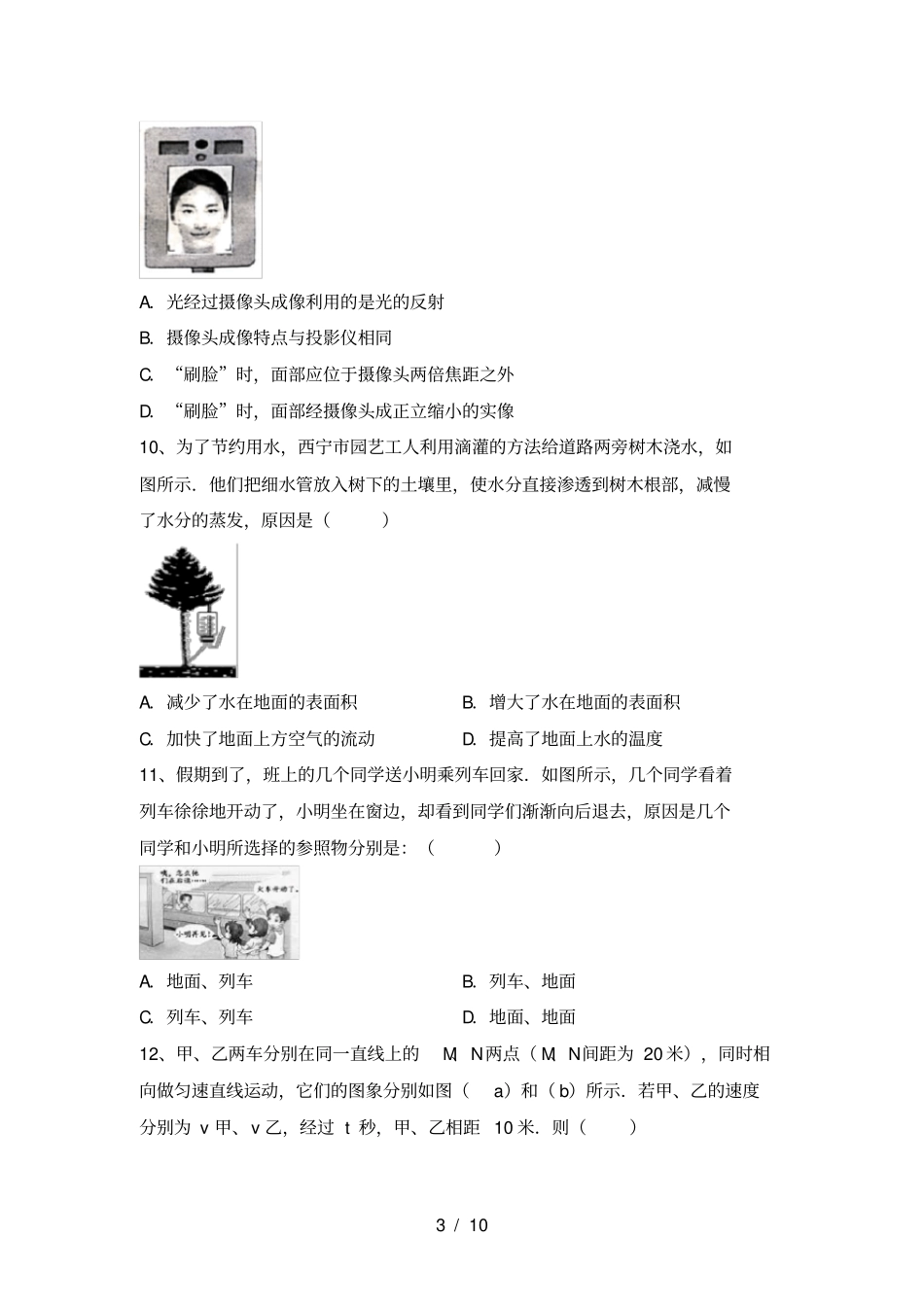 沪科版八年级物理上册期中考试卷及答案一_第3页