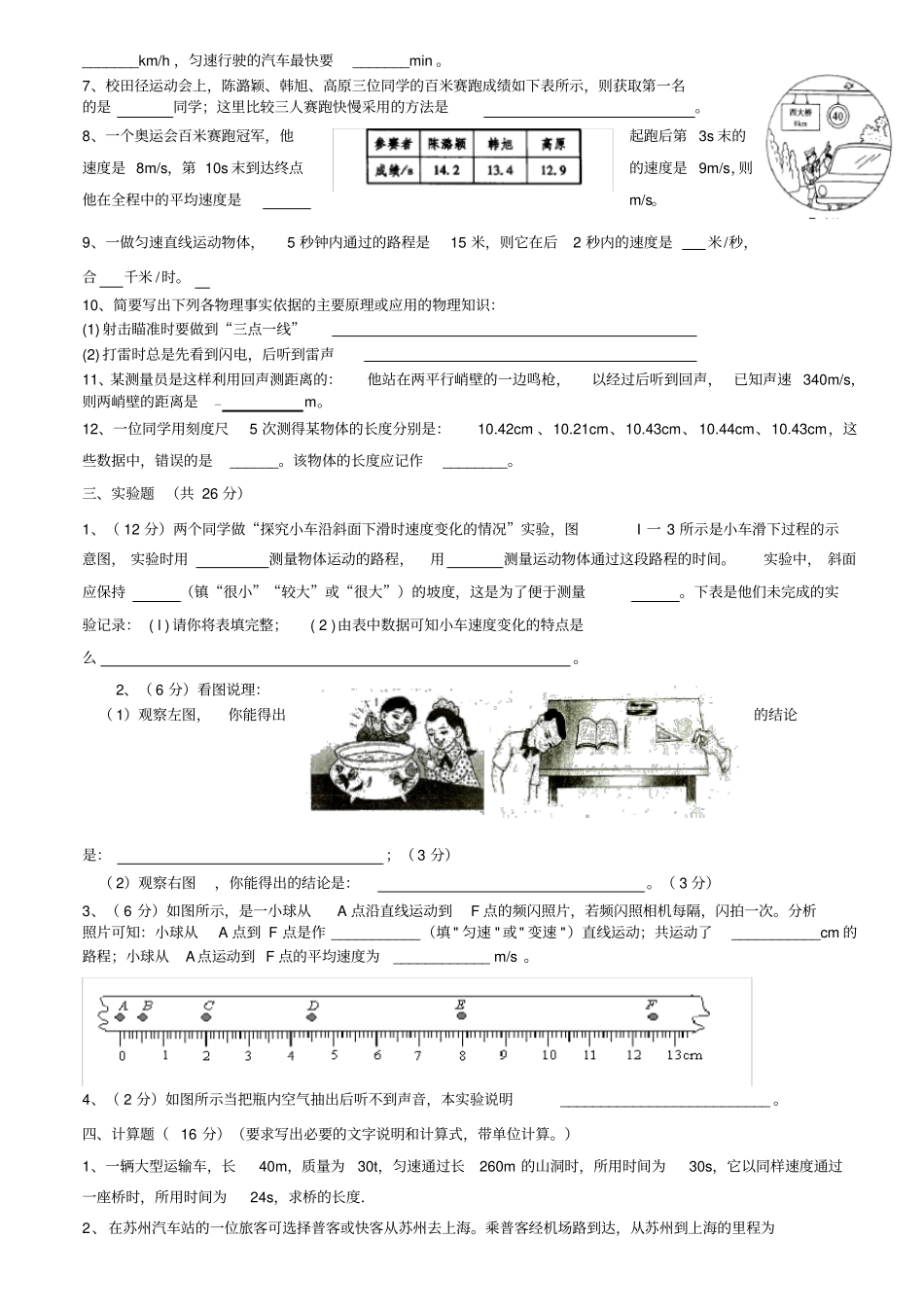 沪科版八年级物理上册期中考试试卷_第2页