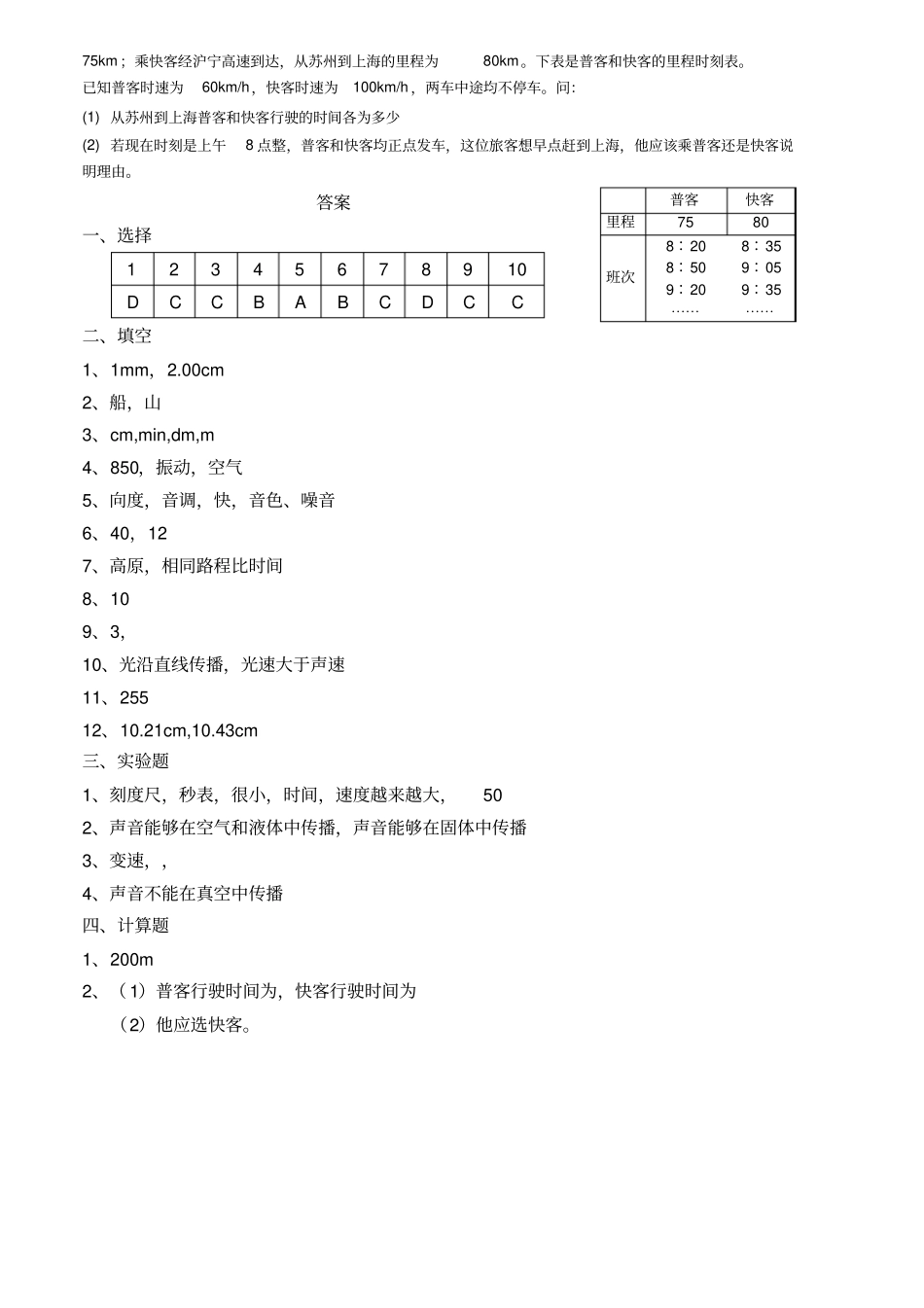 沪科版八年级物理上册期中考试试卷_第3页