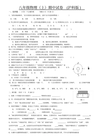 沪科版八年级物理上册期中考试试卷