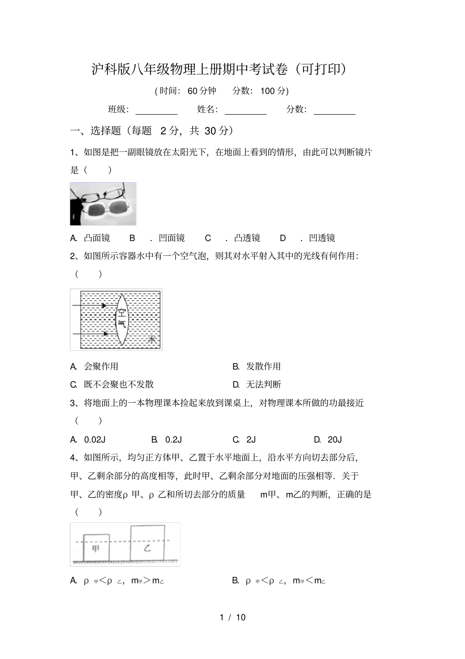 沪科版八年级物理上册期中考试卷可打印_第1页