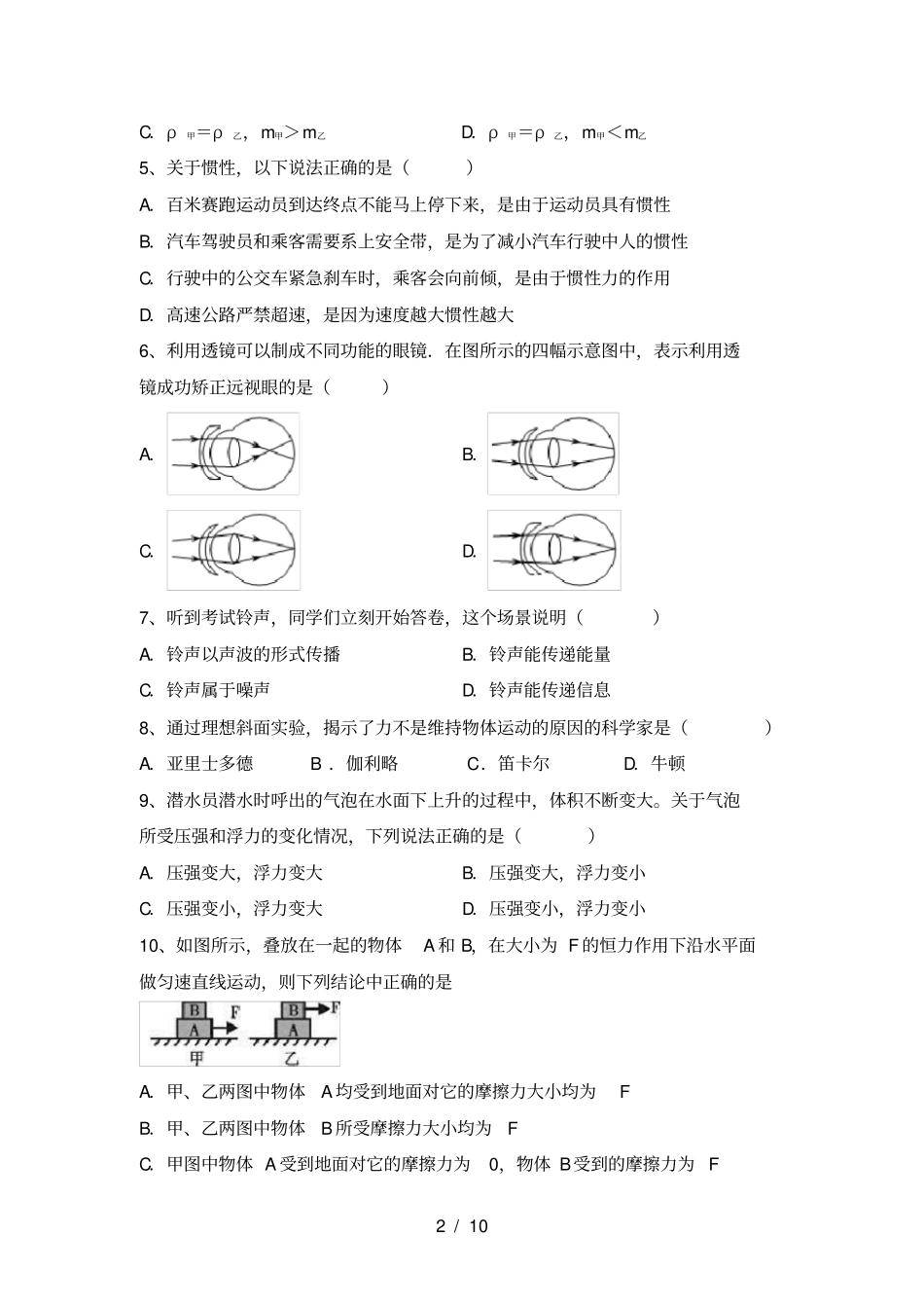 沪科版八年级物理上册期中考试卷可打印_第2页