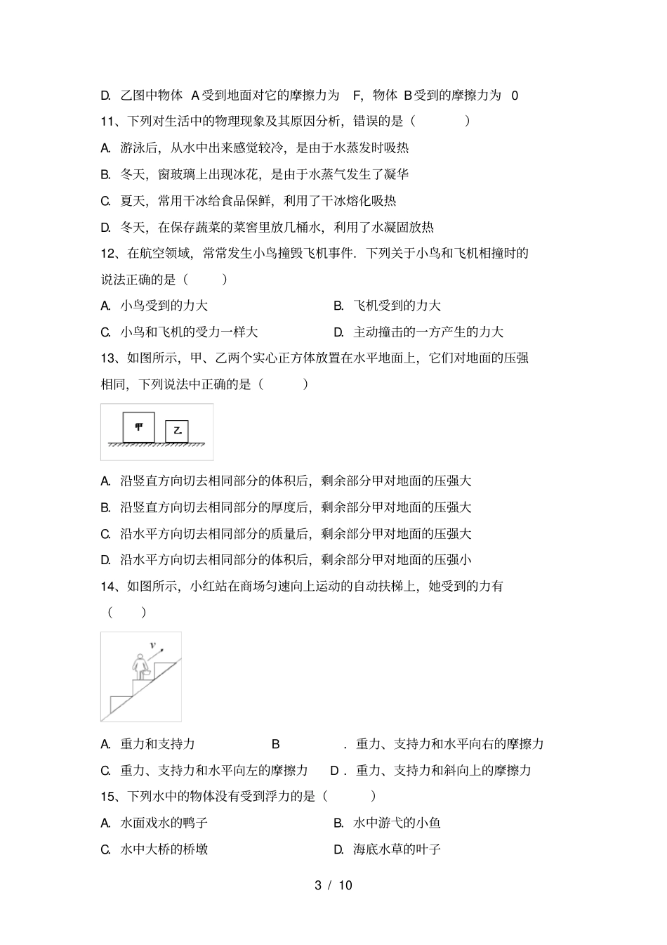 沪科版八年级物理上册期中考试卷可打印_第3页