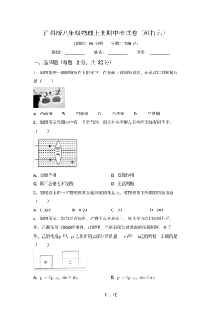 沪科版八年级物理上册期中考试卷可打印