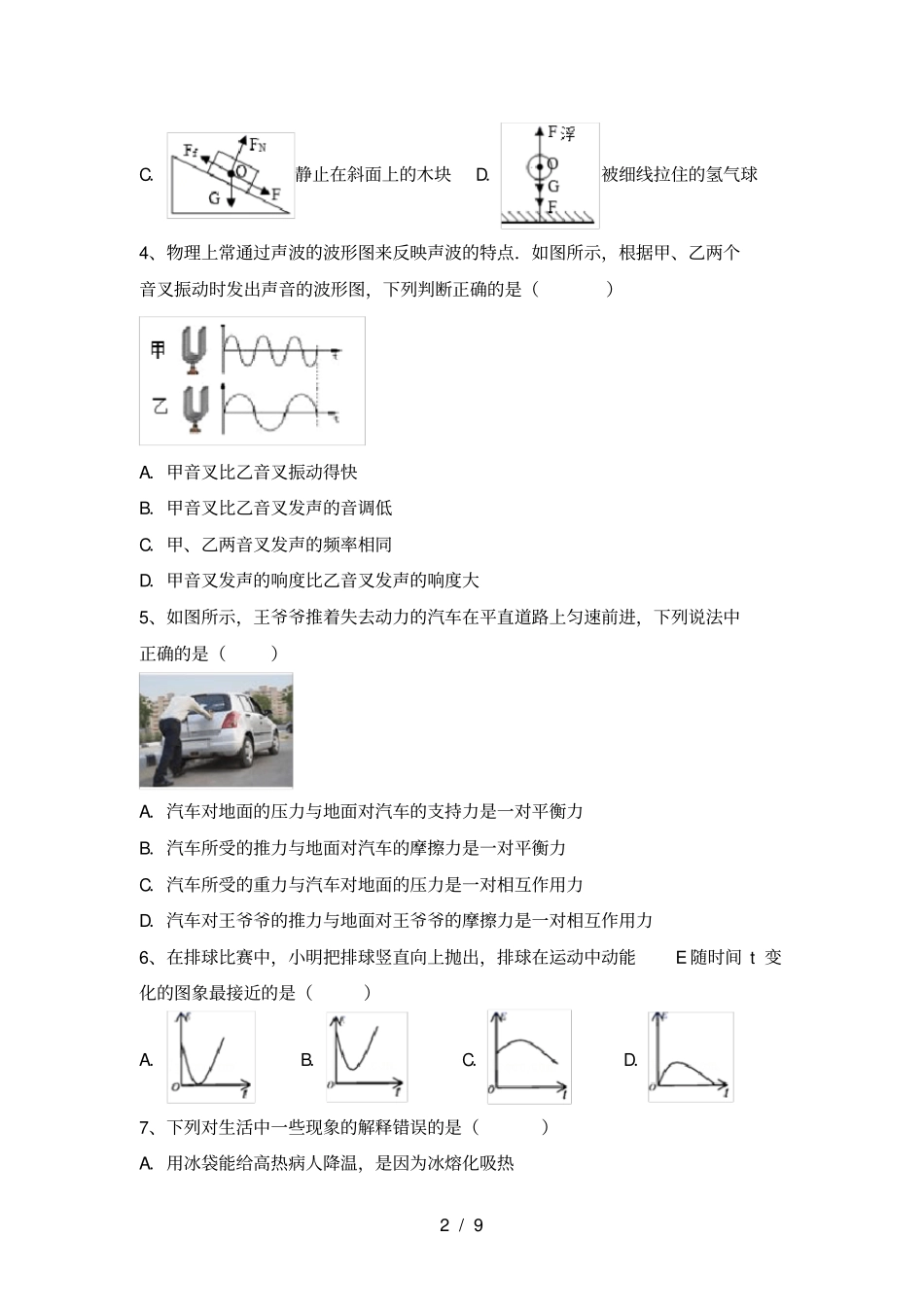 沪科版八年级物理上册期中考试完整_第2页