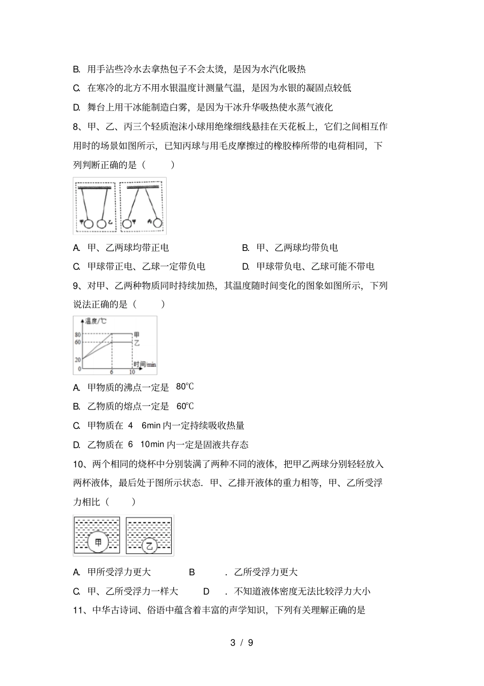 沪科版八年级物理上册期中考试完整_第3页