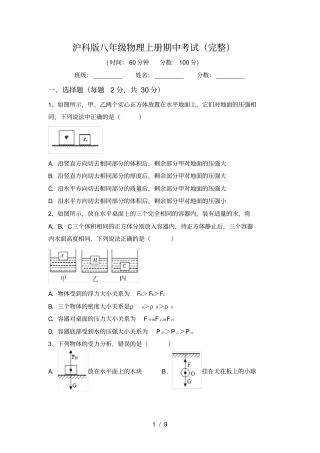 沪科版八年级物理上册期中考试完整