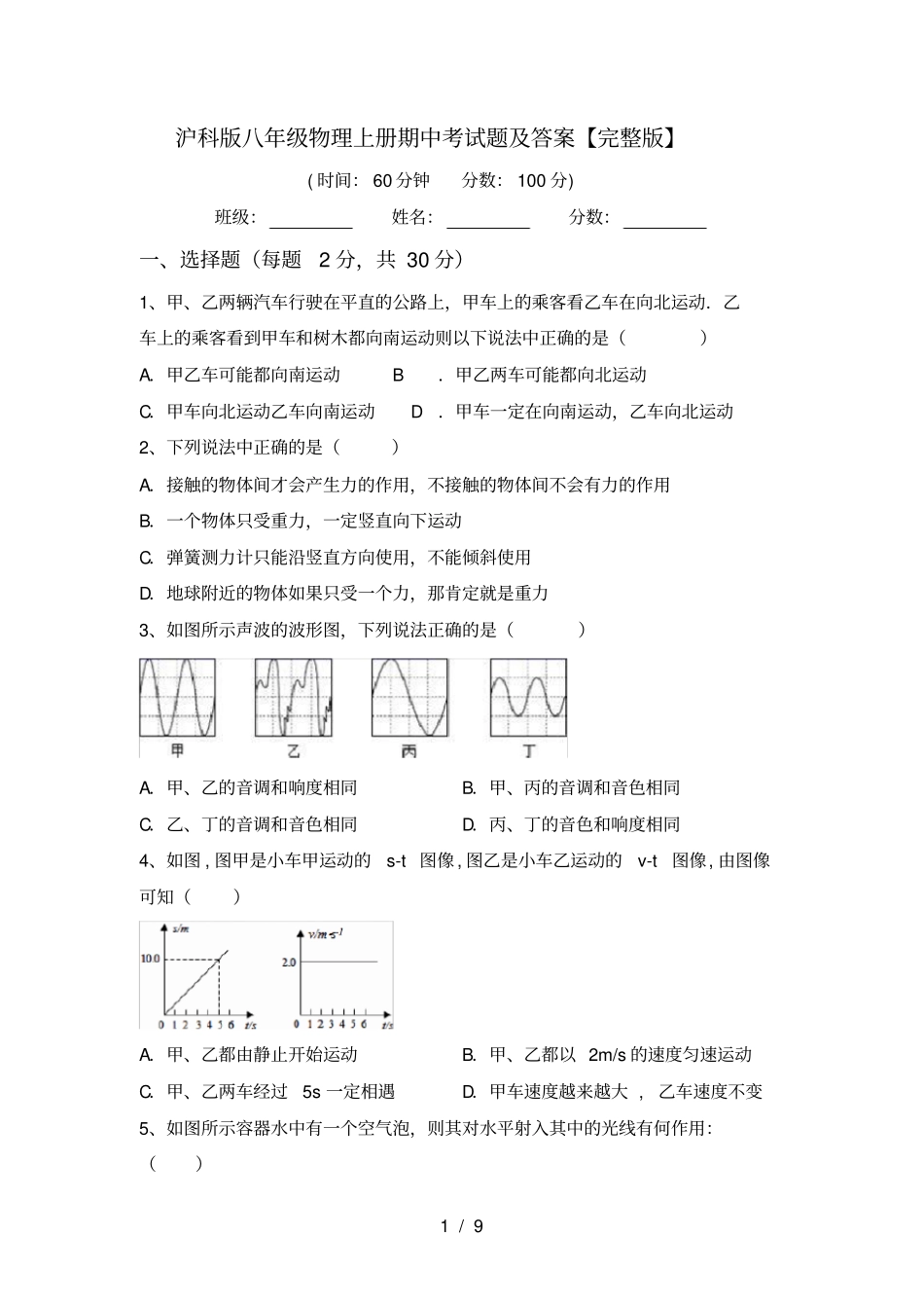沪科版八年级物理上册期中考试题及答案【】_第1页