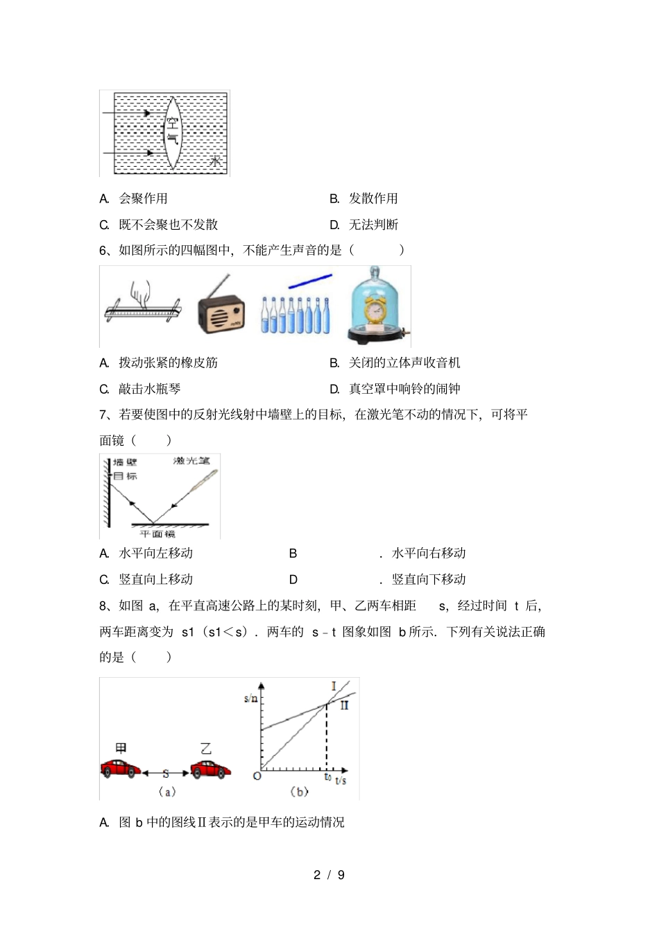沪科版八年级物理上册期中考试题及答案【】_第2页