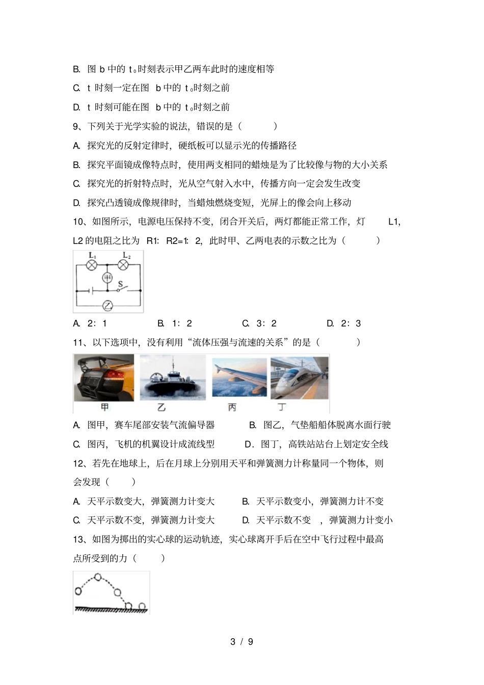 沪科版八年级物理上册期中考试题及答案【】_第3页