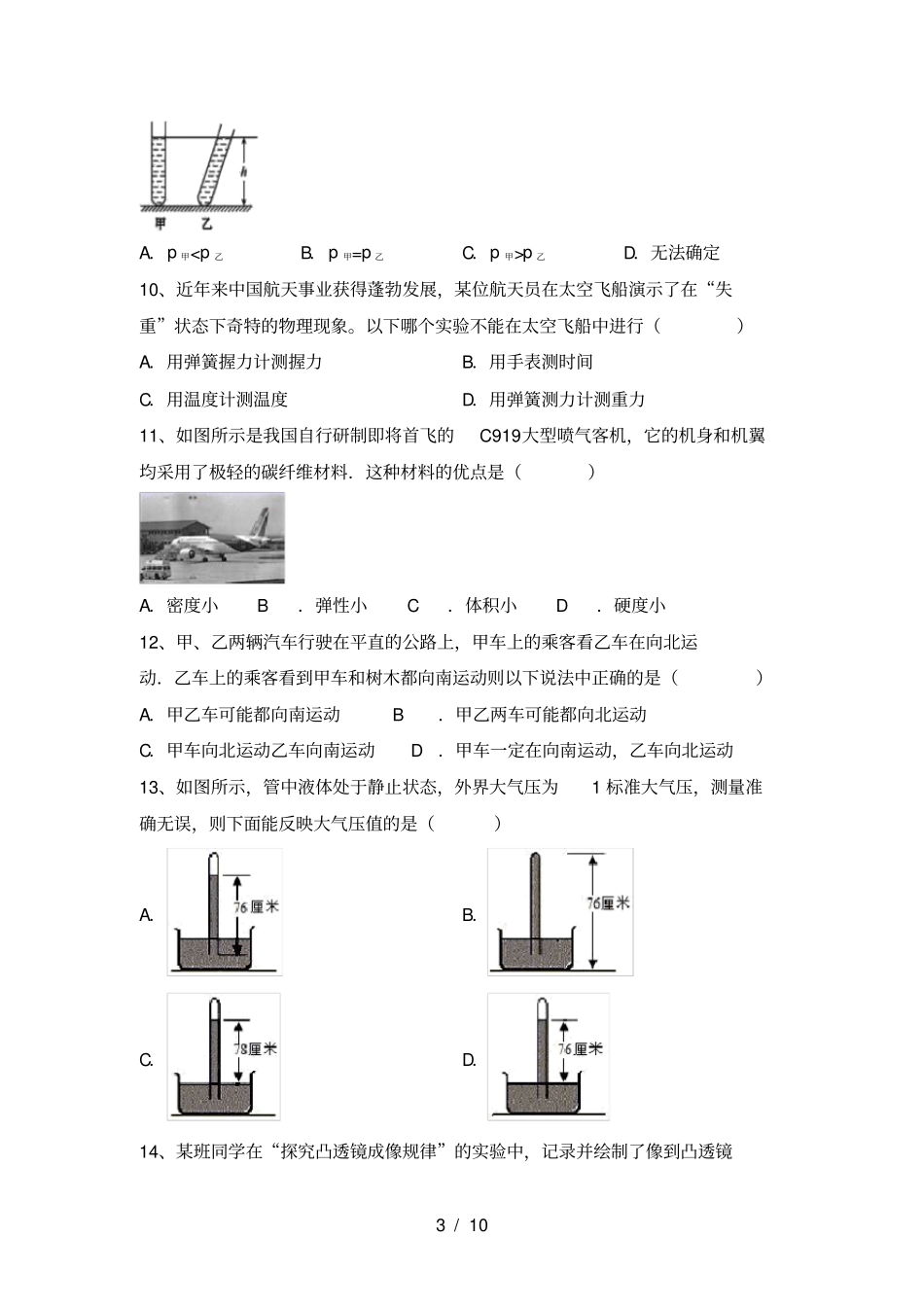 沪科版八年级物理上册期中试卷【含答案】_第3页