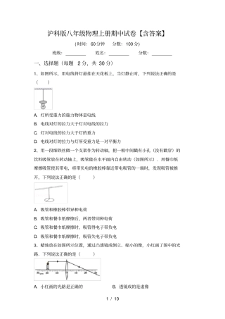 沪科版八年级物理上册期中试卷【含答案】