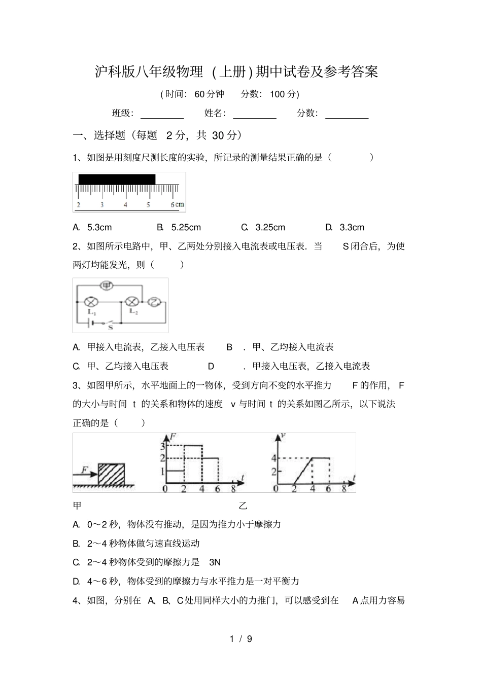 沪科版八年级物理上册期中试卷及参考答案_第1页