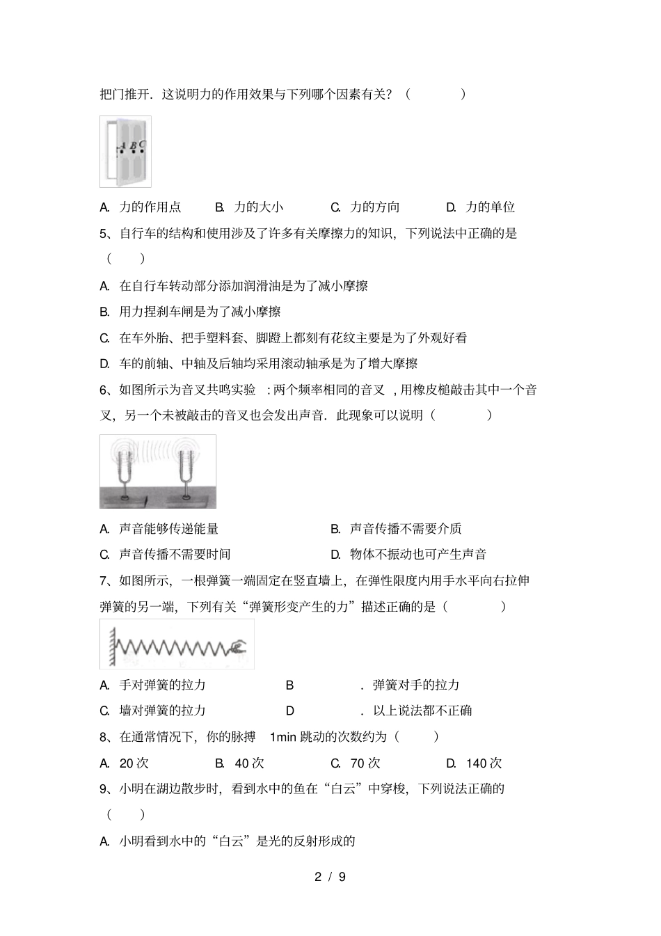 沪科版八年级物理上册期中试卷及参考答案_第2页