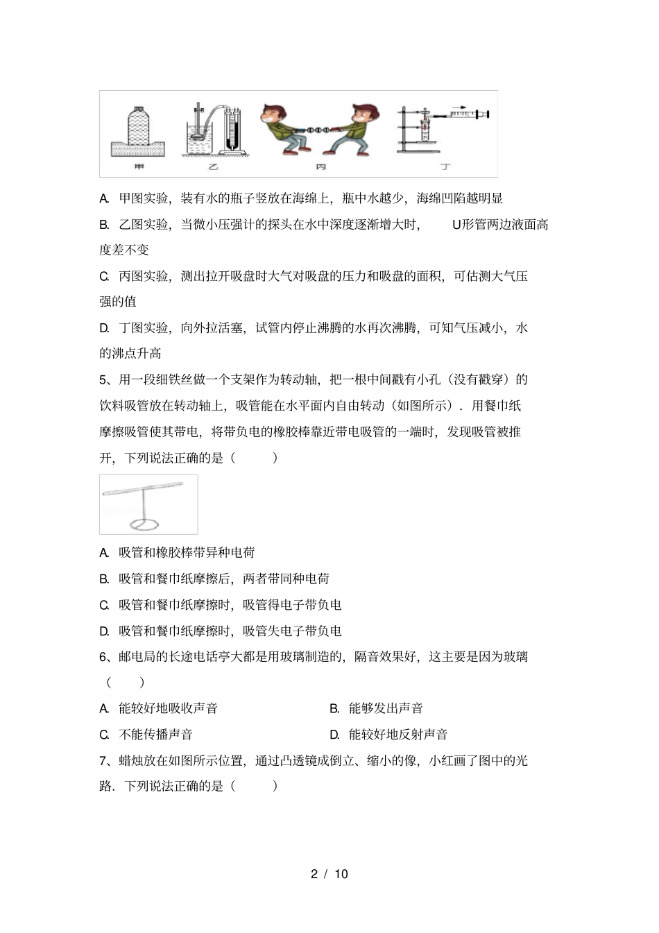 沪科版八年级物理上册期中试卷及答案必考题_第2页