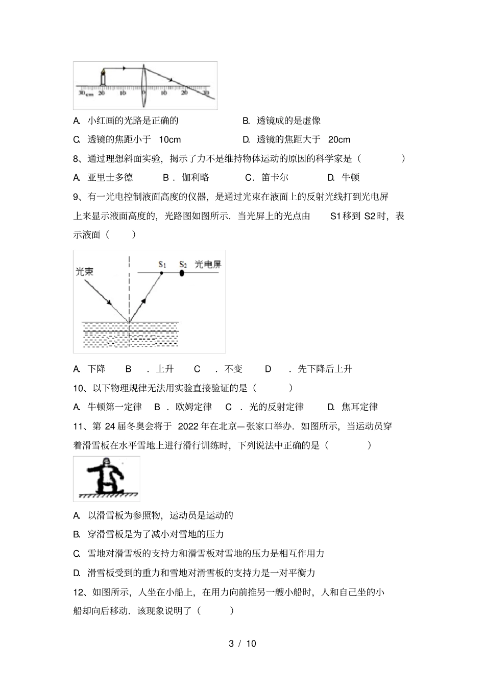沪科版八年级物理上册期中试卷及答案必考题_第3页