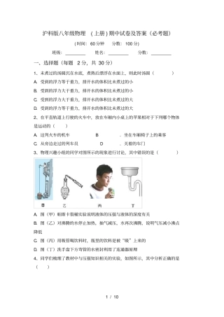 沪科版八年级物理上册期中试卷及答案必考题