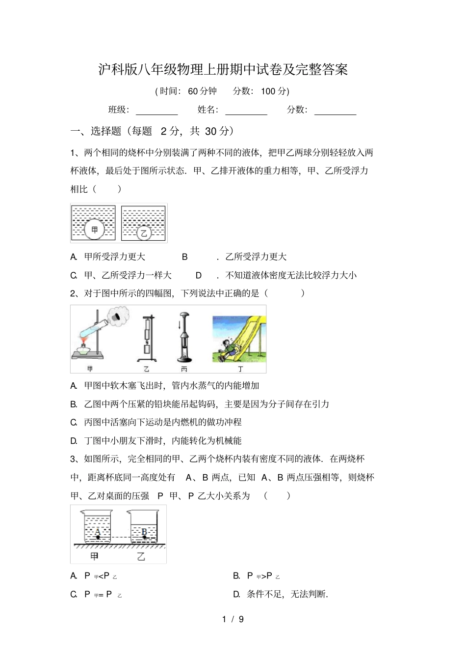 沪科版八年级物理上册期中试卷及完整答案_第1页