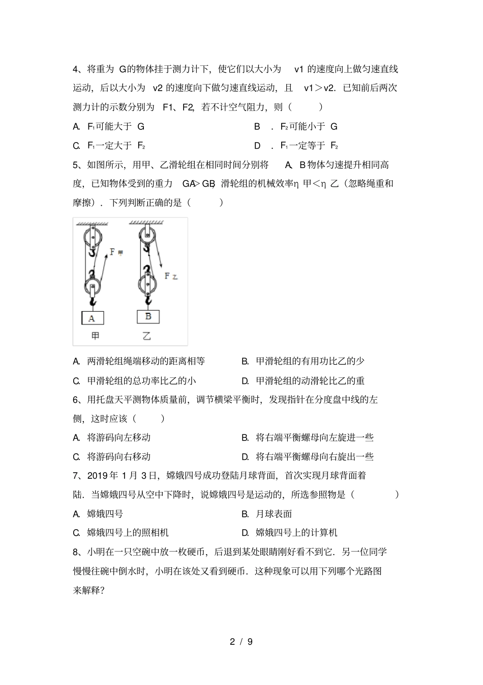 沪科版八年级物理上册期中试卷及完整答案_第2页