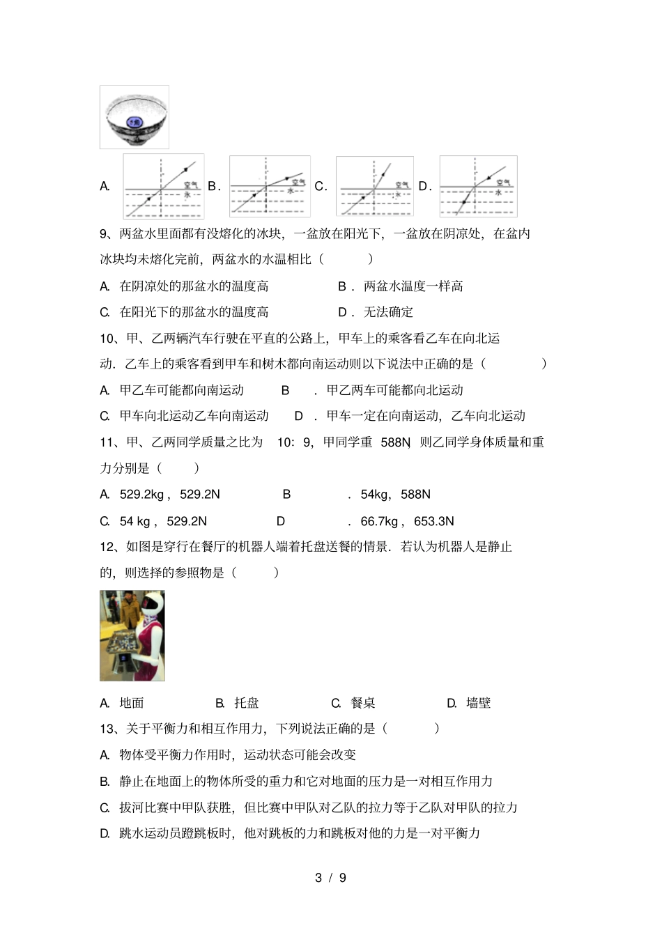 沪科版八年级物理上册期中试卷及完整答案_第3页