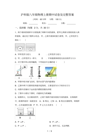 沪科版八年级物理上册期中试卷及完整答案