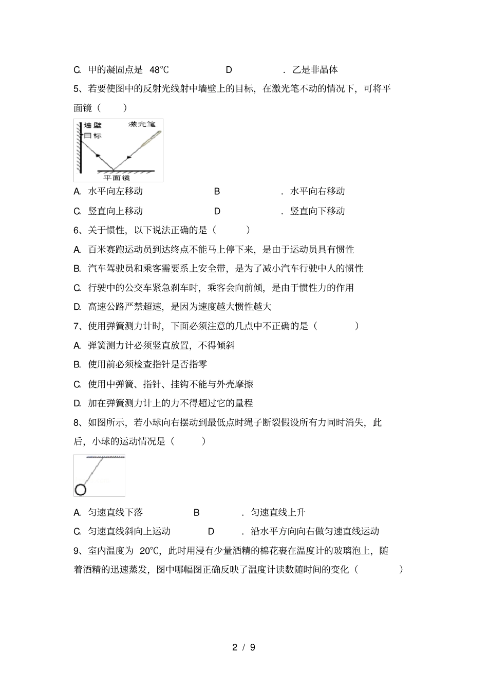 沪科版八年级物理上册期中考试及答案【沪科版】_第2页