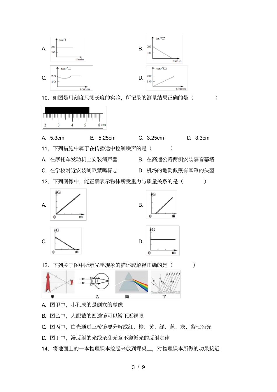 沪科版八年级物理上册期中考试及答案【沪科版】_第3页