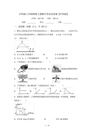 沪科版八年级物理上册期中考试及答案【沪科版】