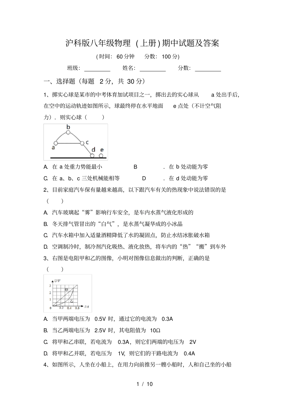 沪科版八年级物理上册期中试题及答案_第1页