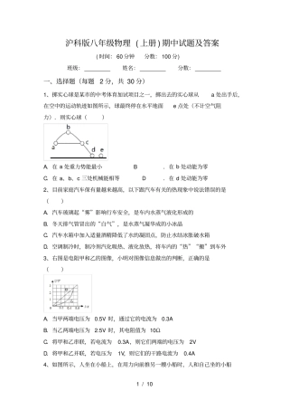 沪科版八年级物理上册期中试题及答案