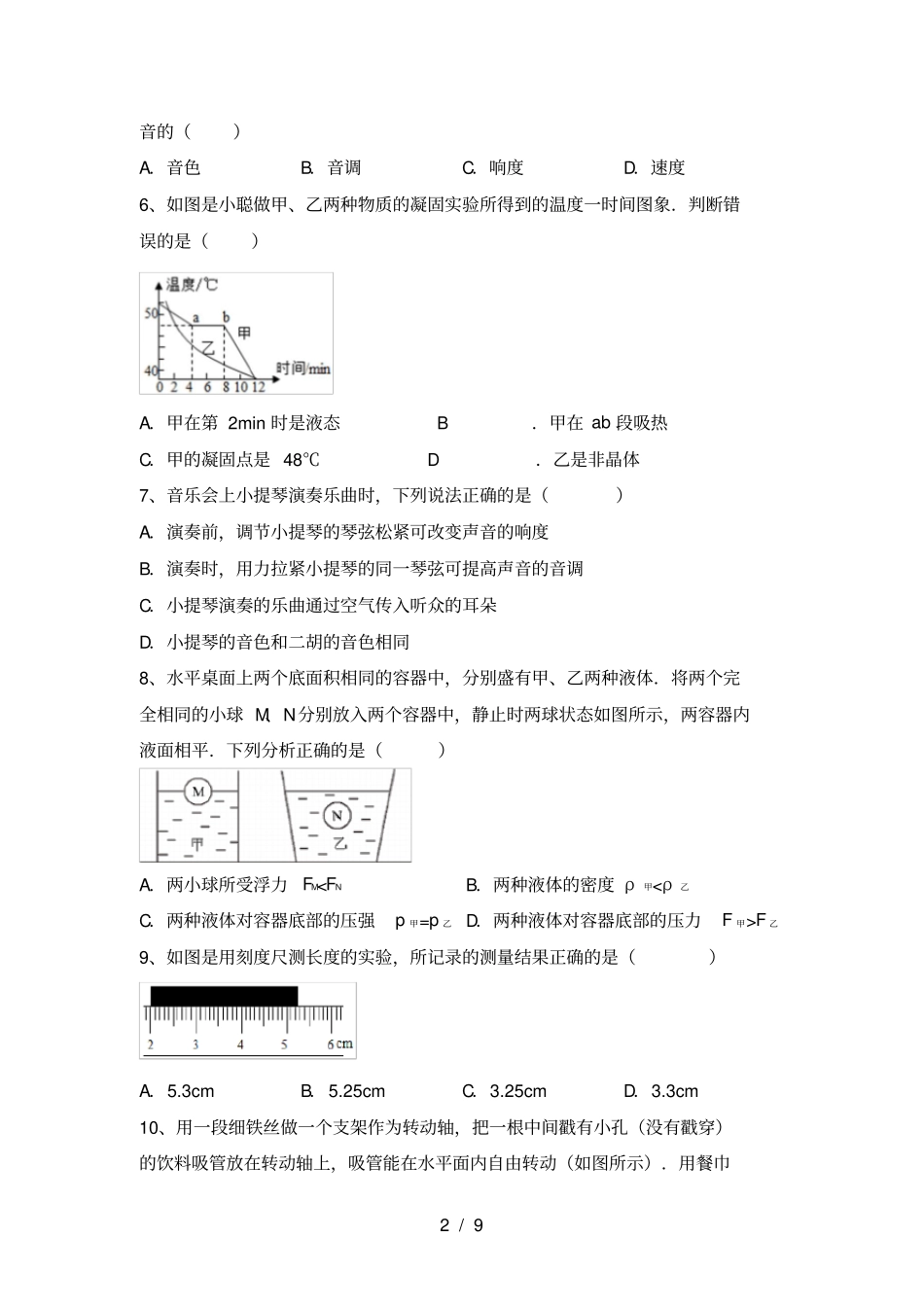 沪科版八年级物理上册期末复习题_第2页