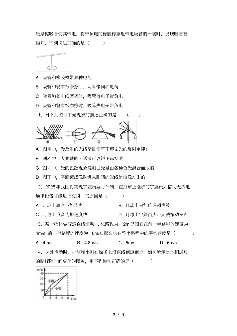 沪科版八年级物理上册期末复习题_第3页