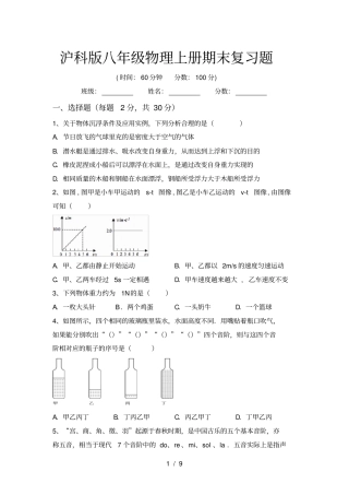 沪科版八年级物理上册期末复习题