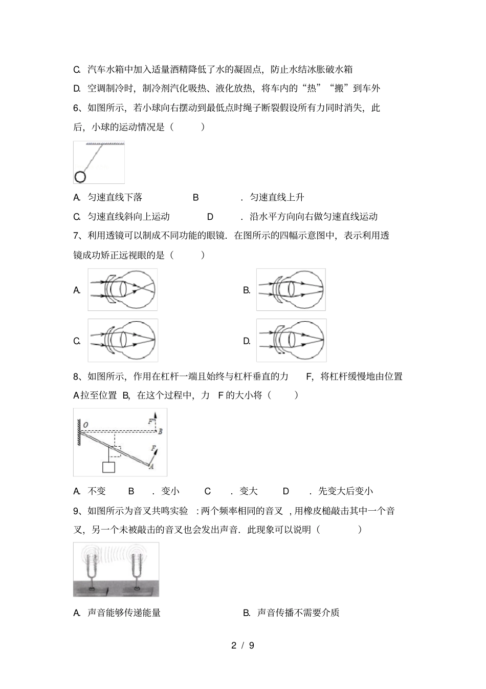 沪科版八年级物理上册期末模拟考试附答案_第2页