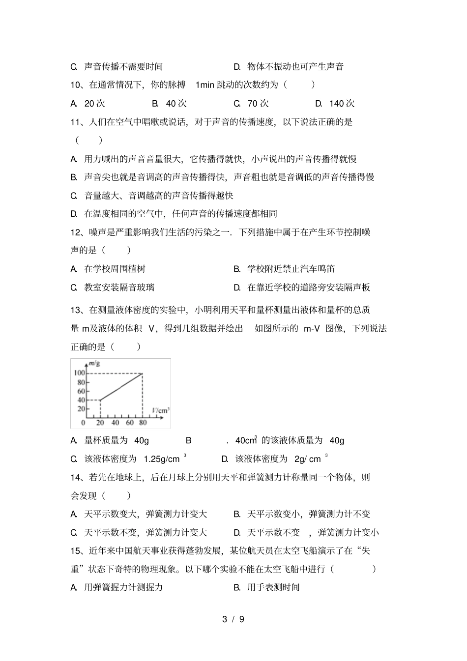 沪科版八年级物理上册期末模拟考试附答案_第3页