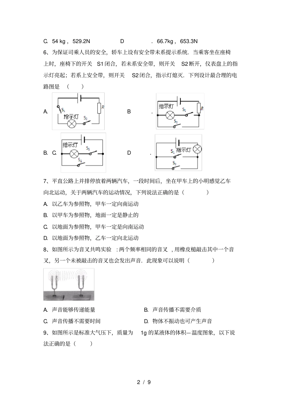 沪科版八年级物理上册期末综合能力测试卷及答案_第2页
