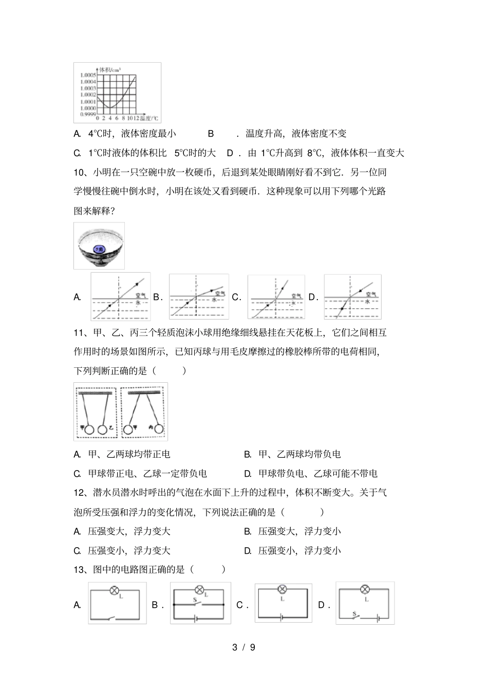 沪科版八年级物理上册期末综合能力测试卷及答案_第3页