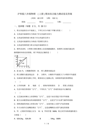 沪科版八年级物理上册期末综合能力测试卷及答案