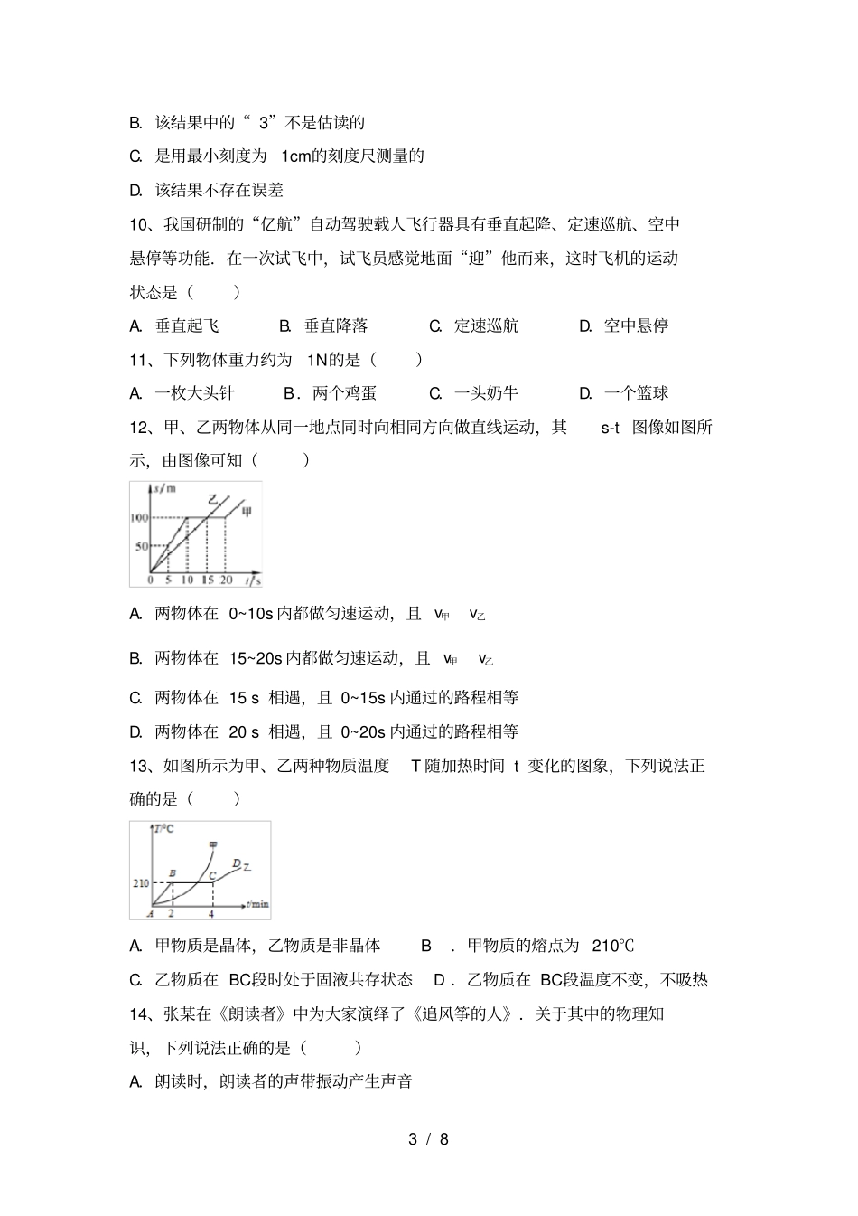 沪科版八年级物理上册期末考试卷及答案2_第3页