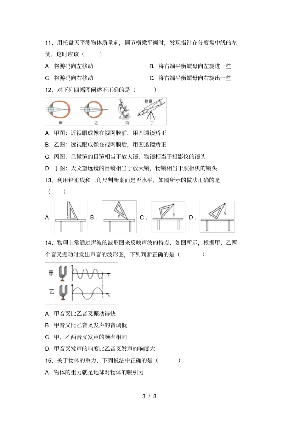 沪科版八年级物理上册期末考试卷【带答案】_第3页