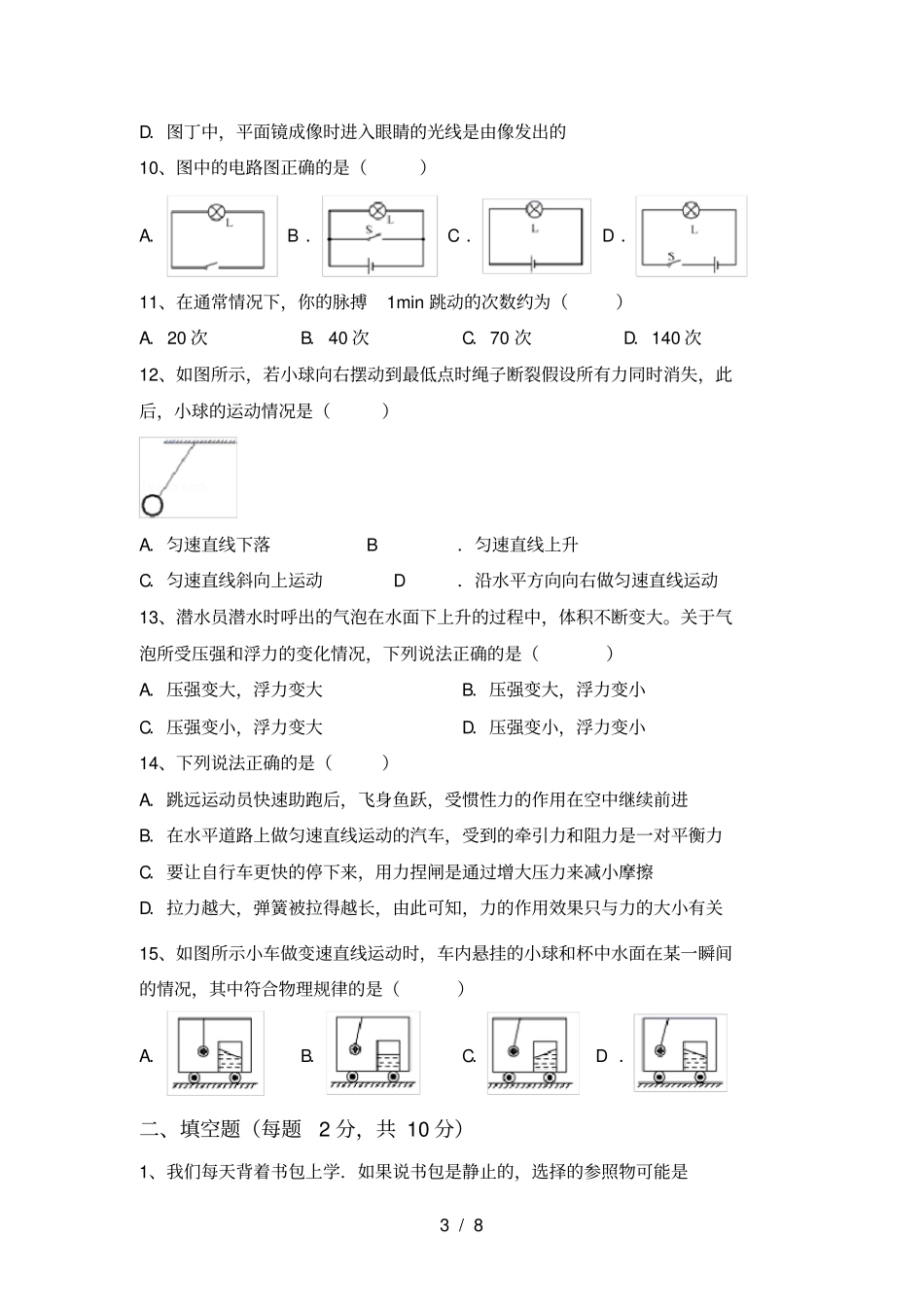 沪科版八年级物理上册期末考试含答案_第3页