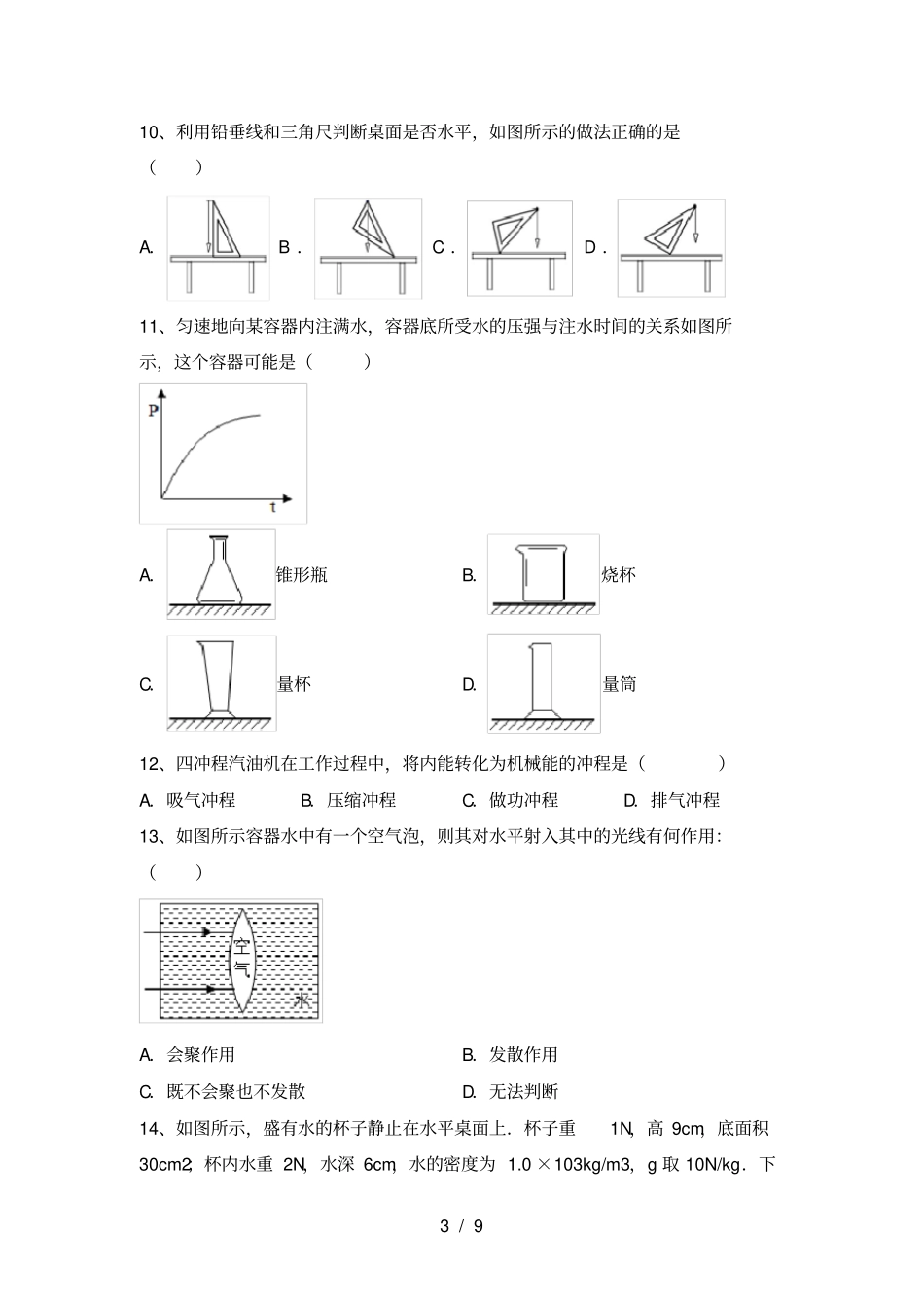 沪科版八年级物理上册期末考试最新_第3页