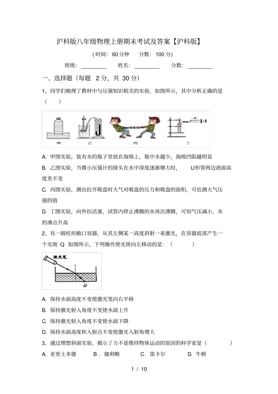 沪科版八年级物理上册期末考试及答案【沪科版】_第1页