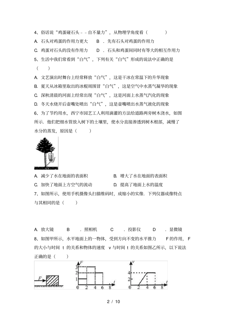 沪科版八年级物理上册期末考试及答案【沪科版】_第2页