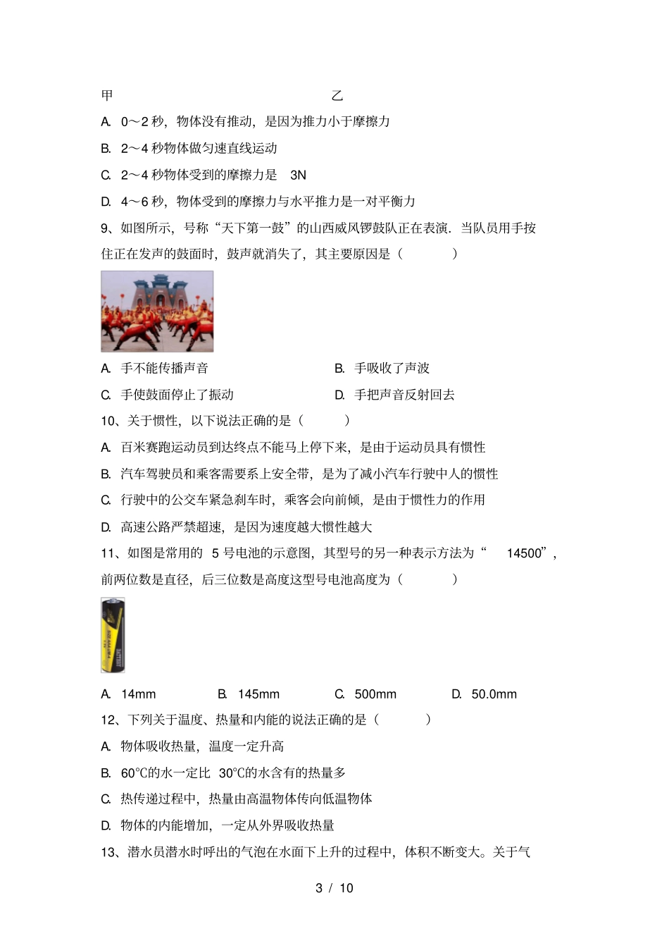 沪科版八年级物理上册期末考试及答案【沪科版】_第3页