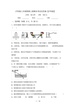 沪科版八年级物理上册期末考试及答案【沪科版】